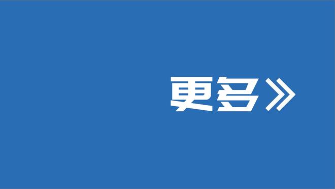 切特：不会在意关于最佳新秀和全明星的噪音 只专注于下个对手